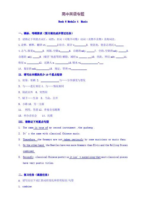 高考英语一轮复习考练外研版选修6 Module 4 Music Word版含答案