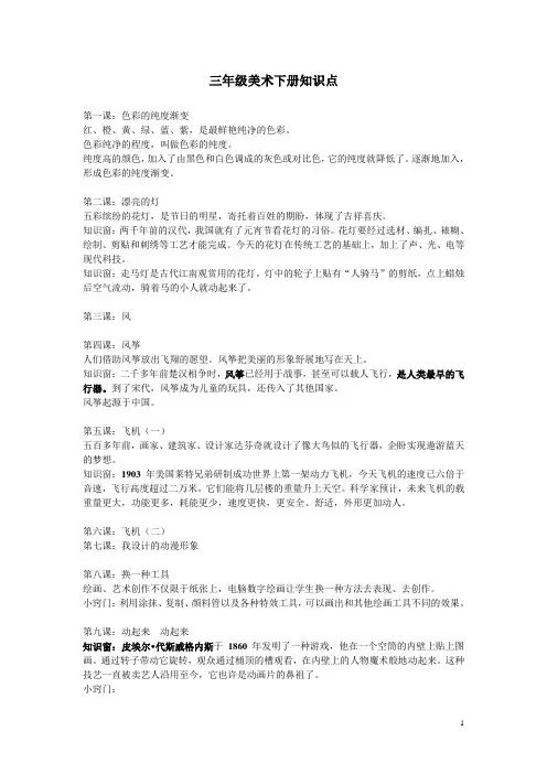 三年级美术下册知识点第一课色彩的纯度渐变红橙黄绿蓝紫