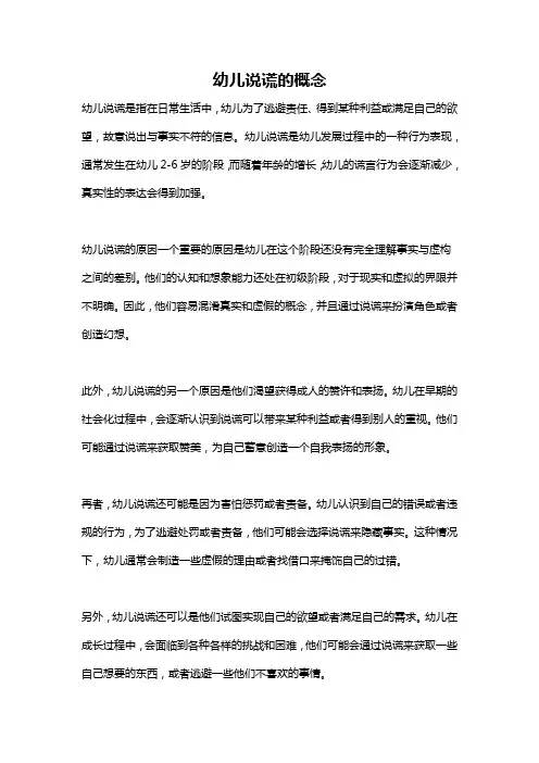 幼儿说谎的概念
