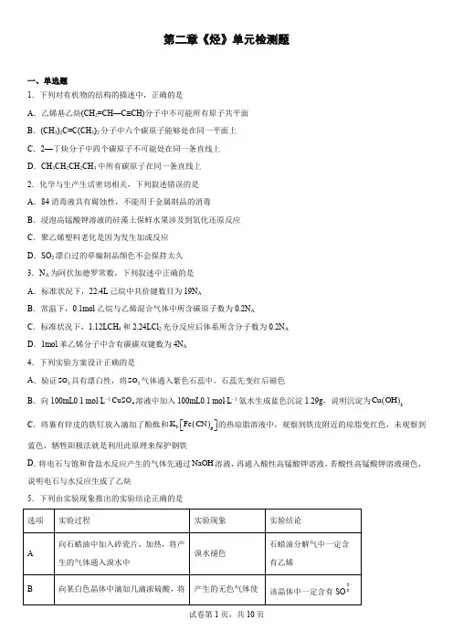 第二章++烃++单元检测题+++2022-2023学年高二下学期化学人教版(2019)选择性必修3