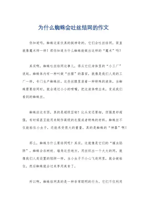为什么蜘蛛会吐丝结网的作文