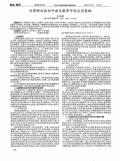 迁移理论在初中语文教学中的应用策略