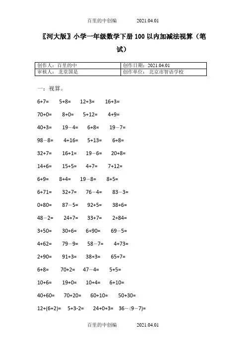 〖河大版〗一年级数学下春季第二学期期末专项非纸笔测试试卷