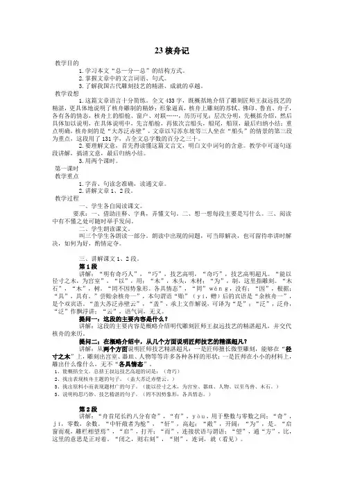 核舟记优秀教学设计