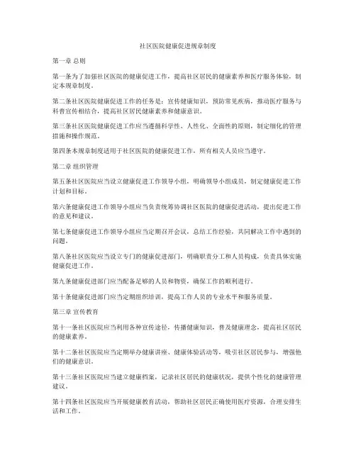 社区医院健康促进规章制度