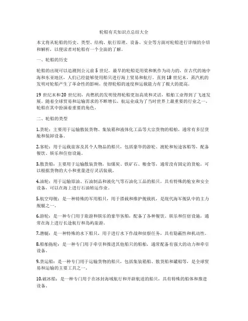 轮船有关知识点总结大全