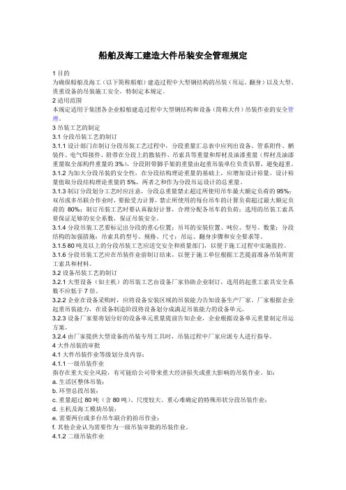 船舶及海工建造大件吊装安全管理规定