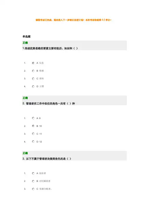 管理者如何做好角色定位