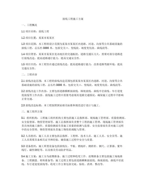 放线工程施工方案