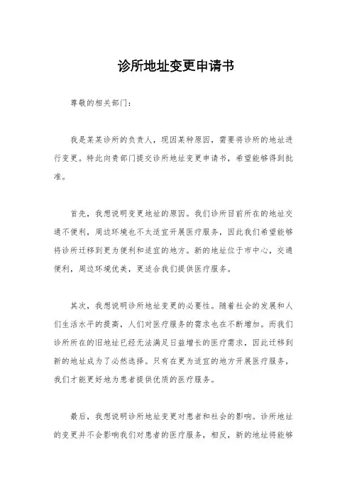 诊所地址变更申请书