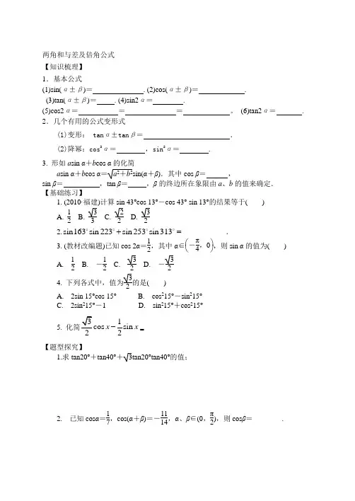 专题  两角和与差及倍角公式