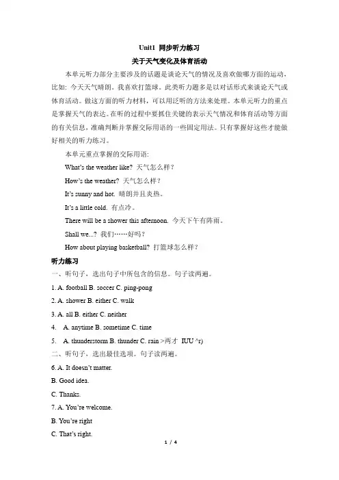 八年级英语冀教版下册Unit1_同步听力练习