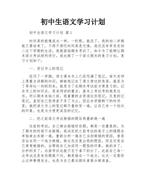 初中生语文学习计划