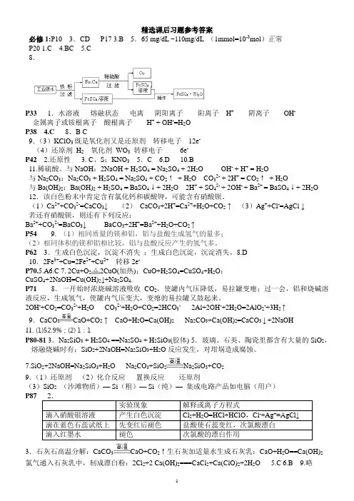 化学教材必修1课后习题答案
