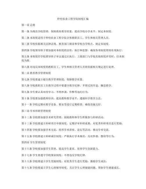 仲恺农业工程学院制度汇编