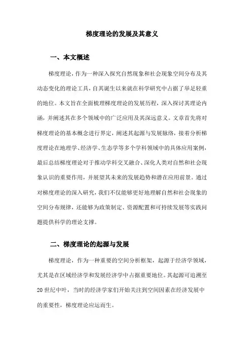 梯度理论的发展及其意义