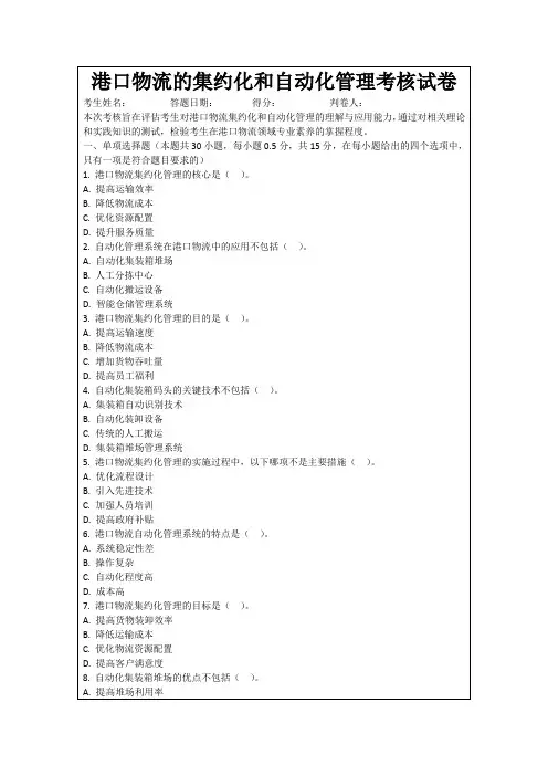 港口物流的集约化和自动化管理考核试卷