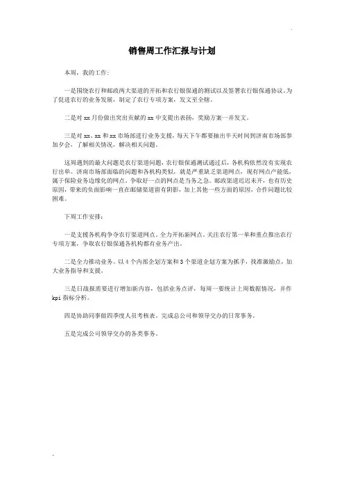 销售周工作汇报与计划