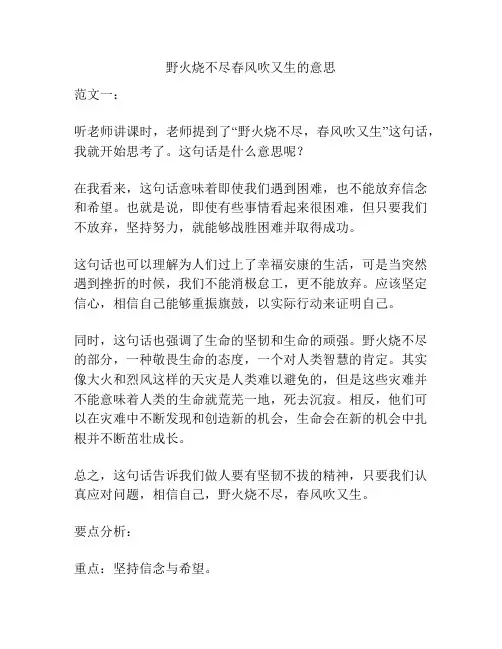 野火烧不尽春风吹又生的意思
