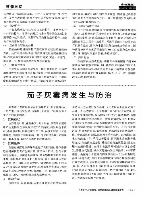 茄子灰霉病发生与防治