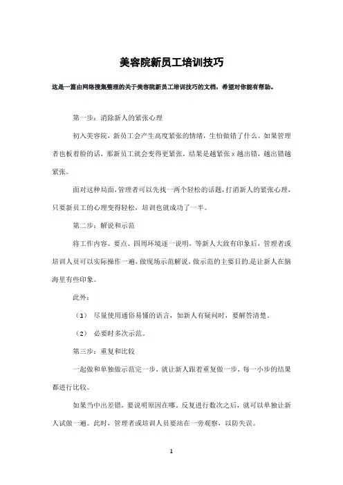 美容院新员工培训技巧