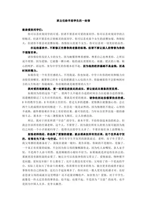 致早恋学生的一封信