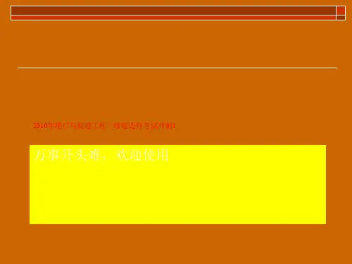 2010年港口与航道工程一级建造师考试冲刺1