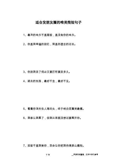 适合发朋友圈的唯美简短句子