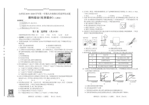 山西省2019-2020学年第一学期九年级期末质量评估试题·理科综合·化学(人教版·公立)·试题