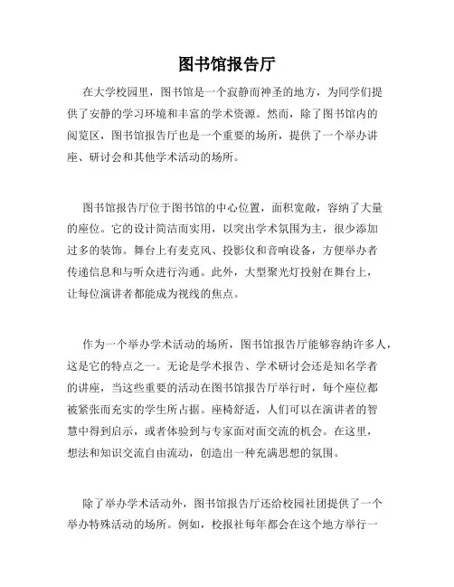 图书馆报告厅