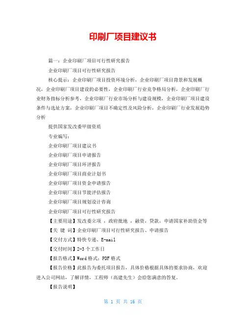 印刷厂项目建议书