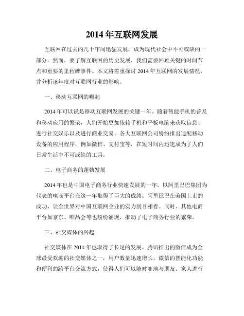 2014年互联网发展