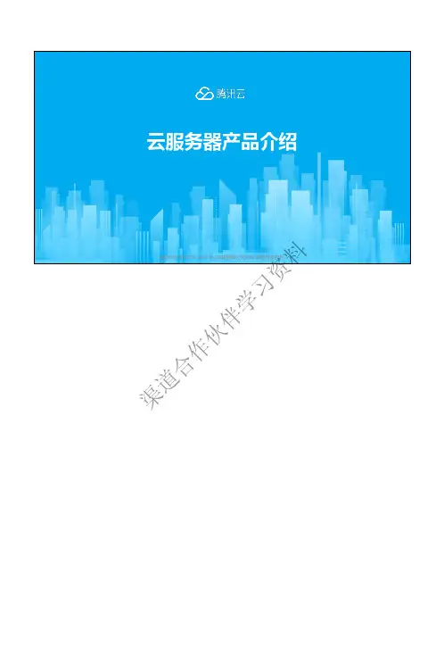 腾讯云-云服务器产品介绍