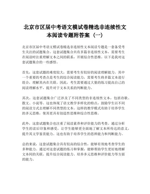 北京市区届中考语文模试卷精选非连续性文本阅读专题附答案 (一)