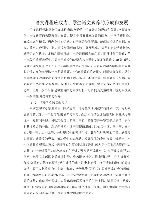 语文课程应致力于学生语文素养的形成和发展