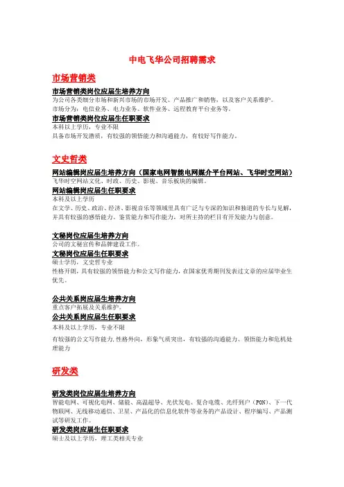 中电飞华公司招聘需求