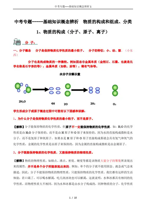 中考专题--物质的构成、组成和分类笔记