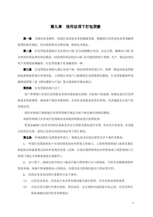 209 第九章  打包贷款
