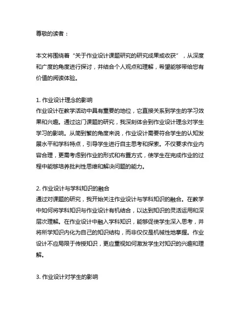关于作业设计课题研究的研究成果或收获