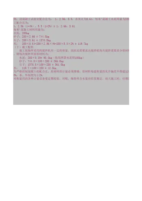混凝土配合比(excl表格自动计算)