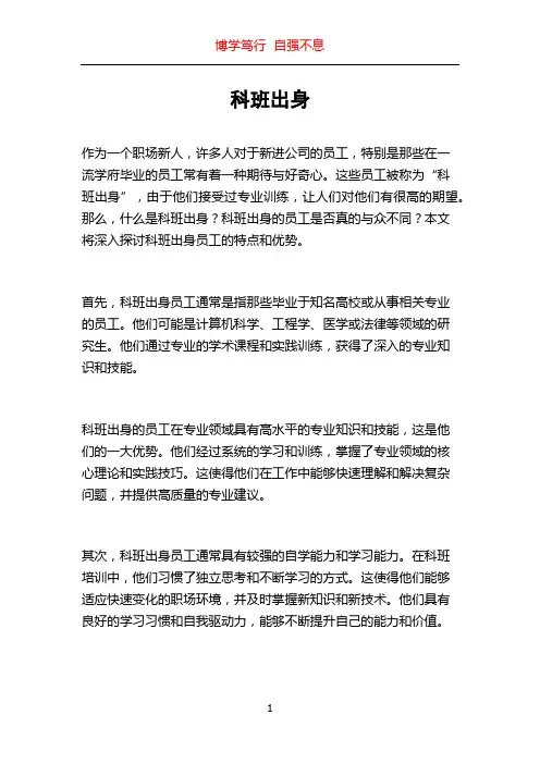 科班出身_精品文档