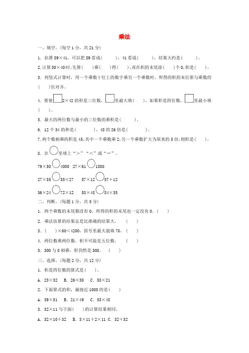 春学期小学三年级数学下册三乘法过关检测卷(北师大版)