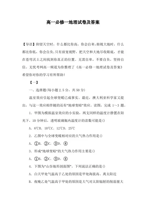 高一必修一地理试卷及答案
