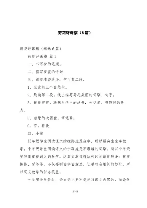 荷花评课稿(6篇)