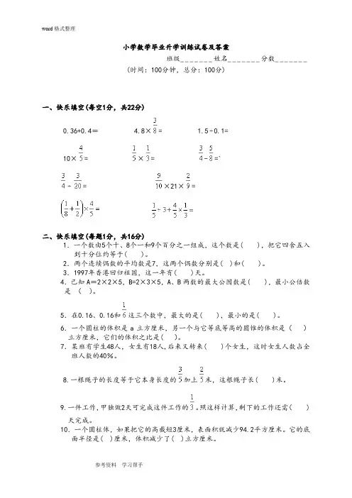 (完整版)小学数学毕业升学训练试卷及答案