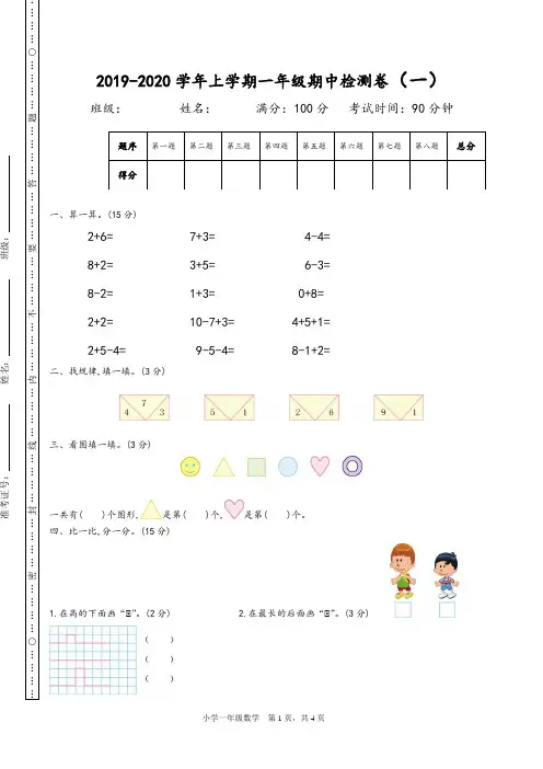 (大连市)【北师大版】数学一年级上册期中考试模拟试题(共2套)附试卷答案-word版可编辑修改