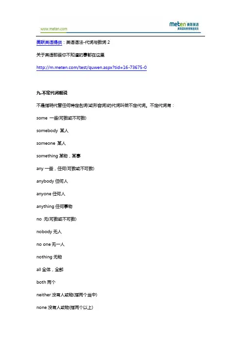 英语语法-代词与数词2