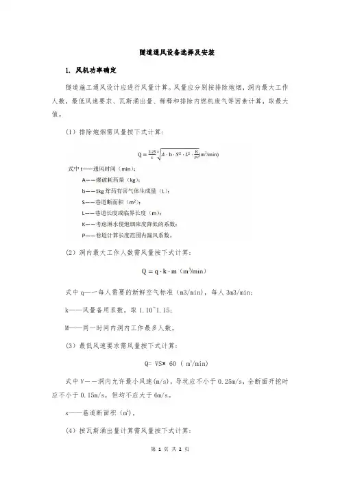 隧道通风计算