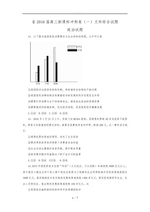 江西省2016届高中三年级新课标冲刺卷(一)文科综合试题政治试题