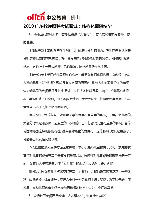 2019广东教师招聘考试面试：结构化面谈精华